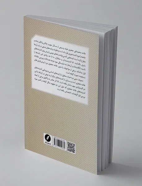 فراسوی معرفت سکولار و معرفت دینی