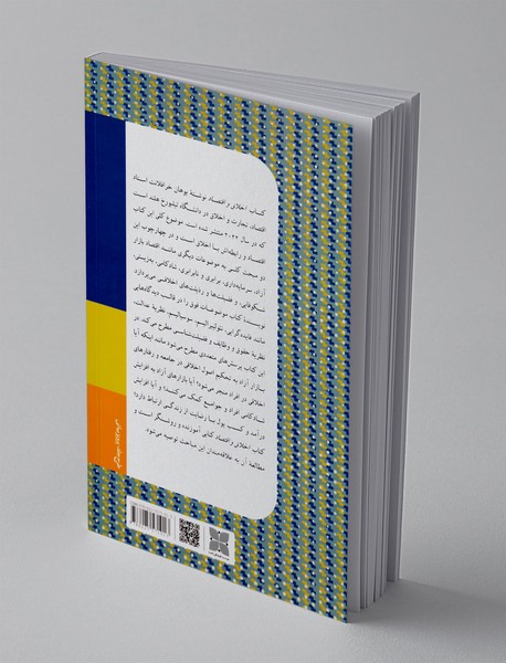 اخلاق و اقتصاد