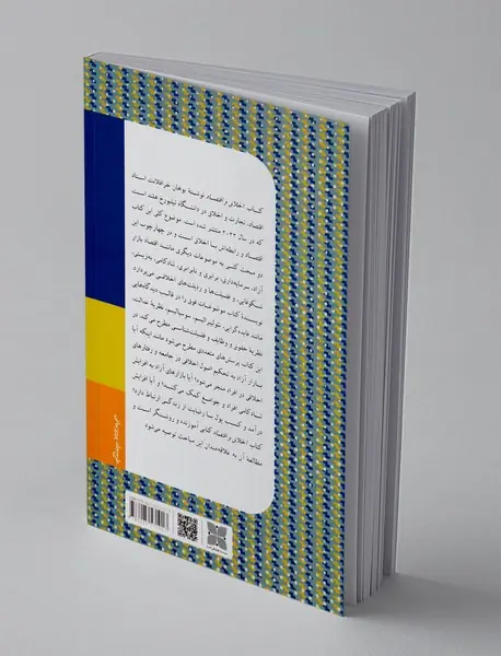 اخلاق و اقتصاد