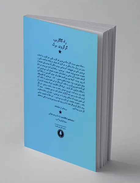 راه گاگارین