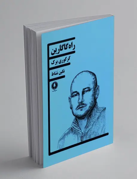 راه گاگارین