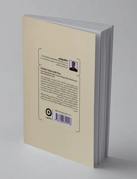 تو آغازگر نبودی