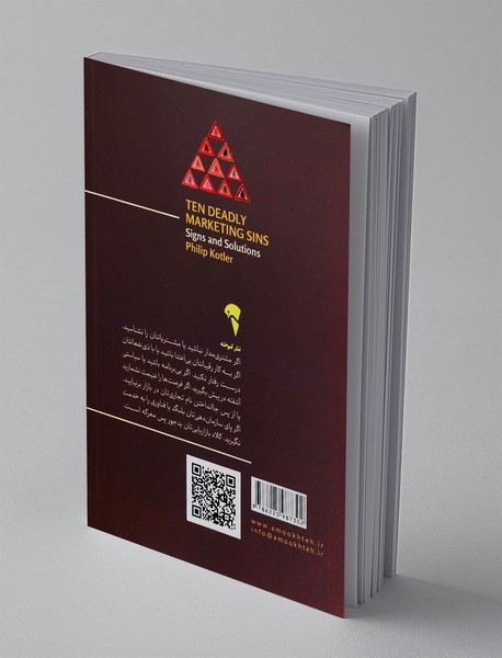 ده گناه نابخشودنی در بازاریابی