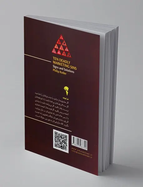 ده گناه نابخشودنی در بازاریابی