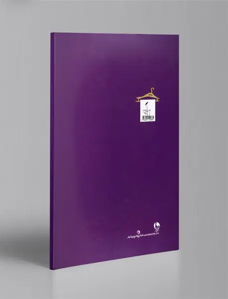 گرگ در قفسه لباس