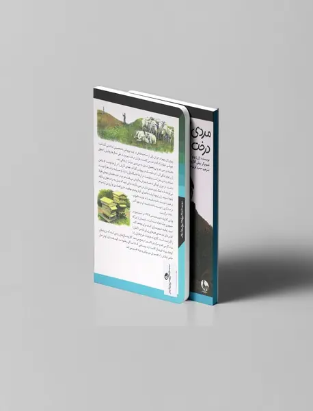 مردی که درخت می‌کاشت