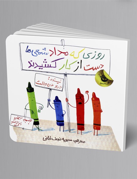 روزی که مداد شمعی‌ها دست از کار کشیدند