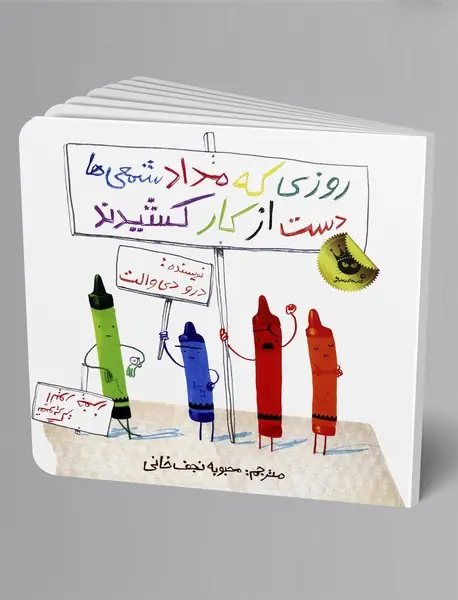 روزی که مداد شمعی‌ها دست از کار کشیدند