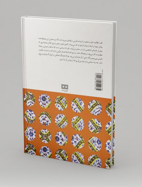 افسانه های ایرانی 8