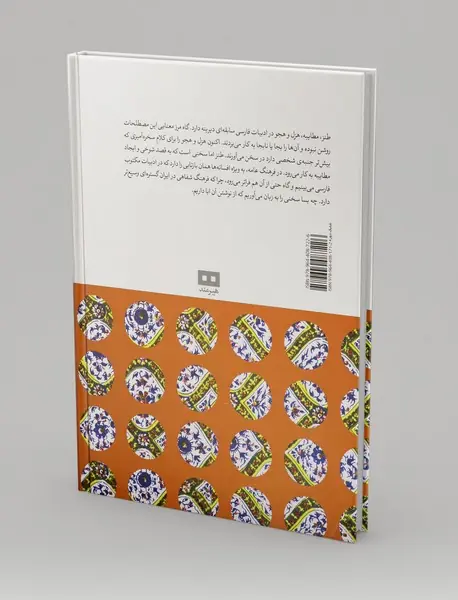 افسانه های ایرانی 8