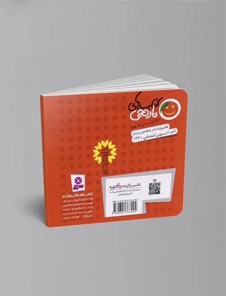 کتاب های نارنجی هفته‌ی 1