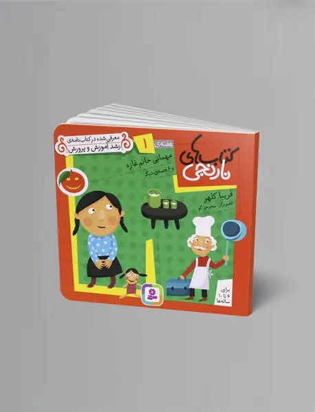 کتاب های نارنجی هفته‌ی 1