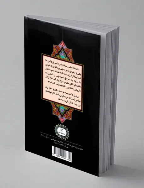 نامه های حضرت محمد به پادشاهان