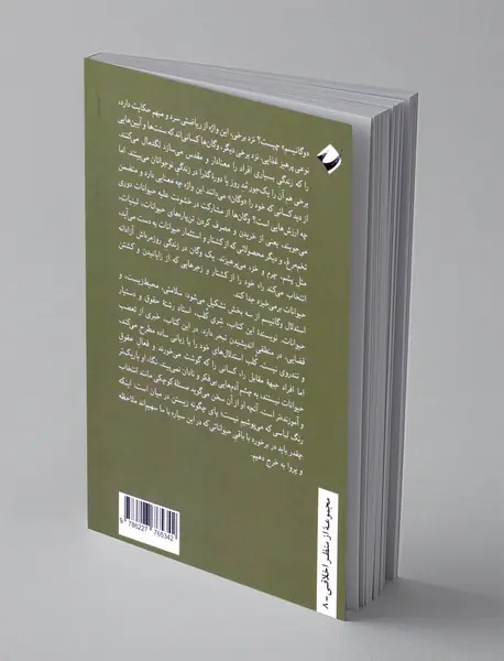 دوازده پرسش از گیاه خواران اخلاقی