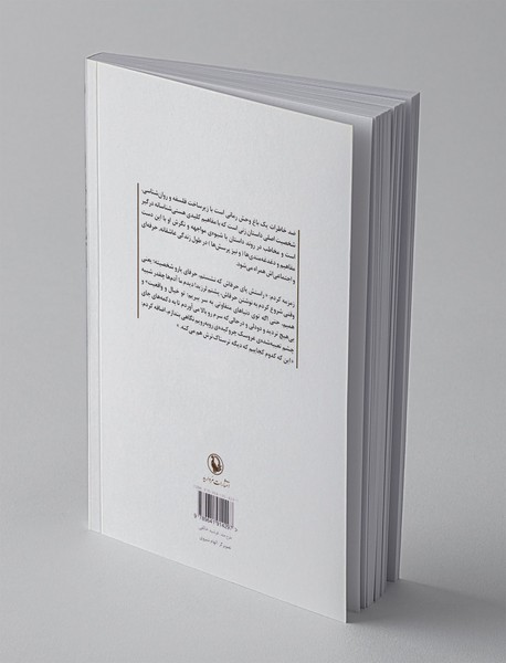 ضدخاطرات یک باغ وحش