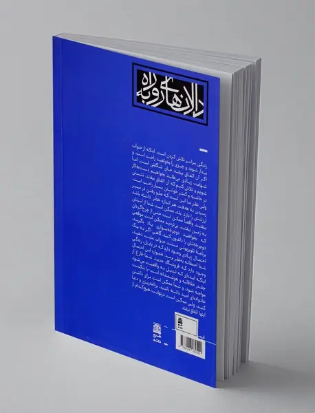 بزرگ فکر کن