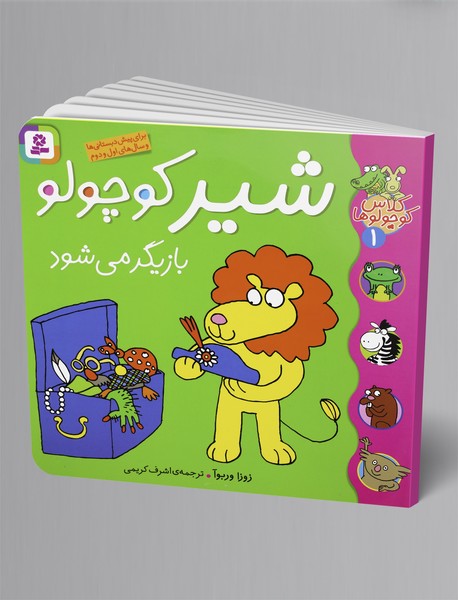 شیر کوچولو بازیگر می شود