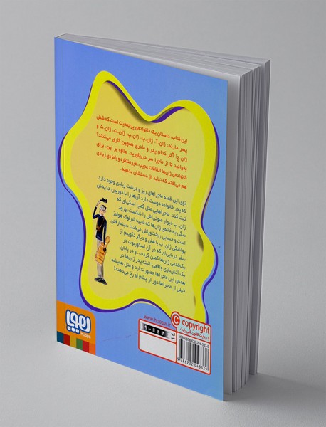 ماجراهای ژان و ژان و ... ژان 6