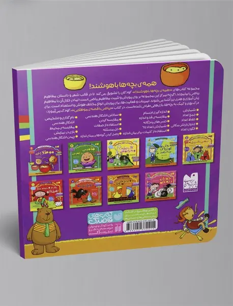 آموزش ریاضی با قصه ی موطلایی