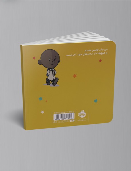 من جان لوئیس هستم!