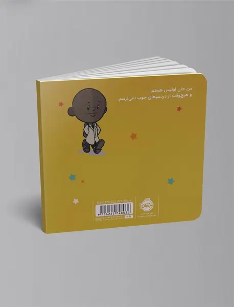 من جان لوئیس هستم!