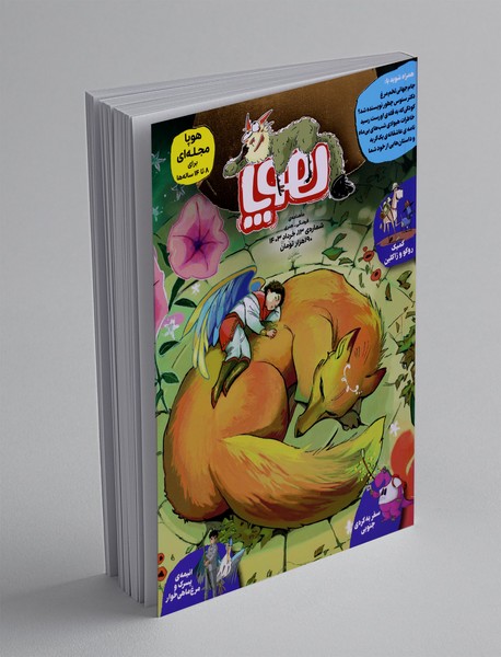 مجله هوپا شماره 13