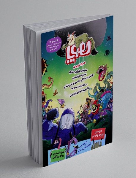 مجله هوپا شماره 14