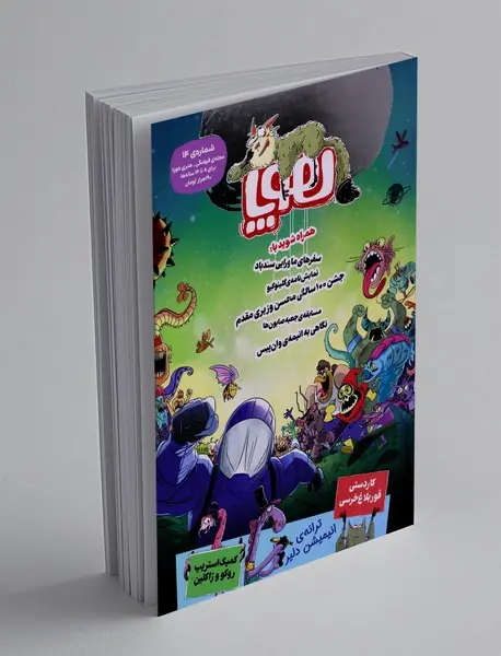 مجله هوپا شماره 14