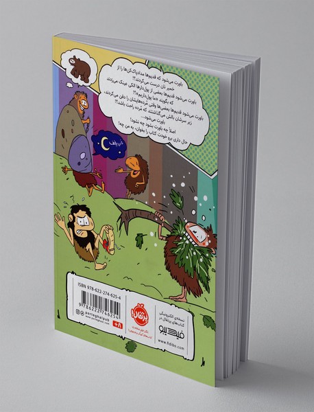 با مخ توی تاریخ 2