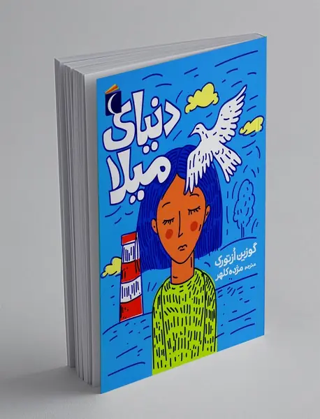 دنیای میلا