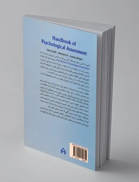 راهنمای سنجش روانی - جلد دوم