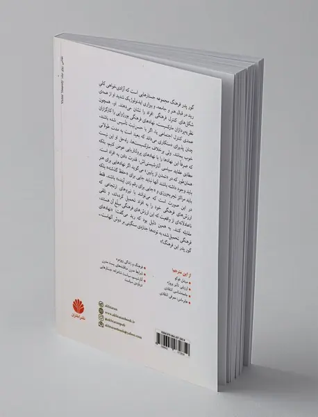 گور پدر فرهنگ