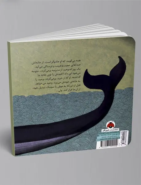 دریایی در آپارتمان
