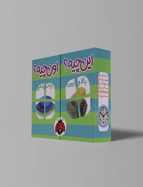 کیف کتاب فرهنگ تصویری این چیه؟ اون چیه؟