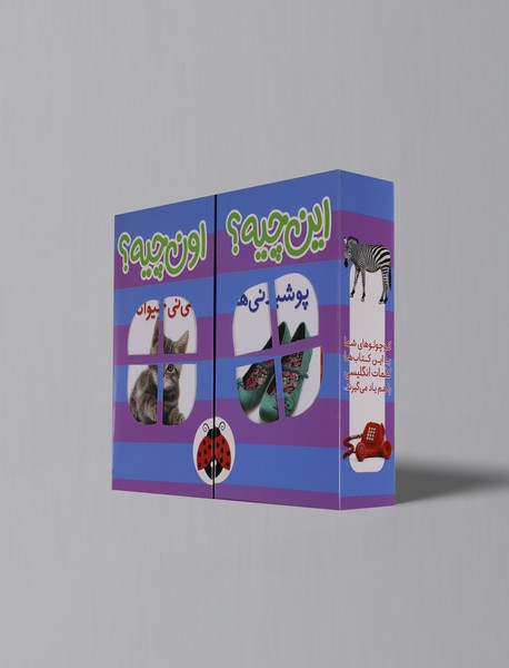 کیف کتاب فرهنگ تصویری این چیه؟ اون چیه؟