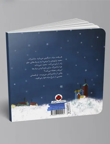مرغ برف‌خوار