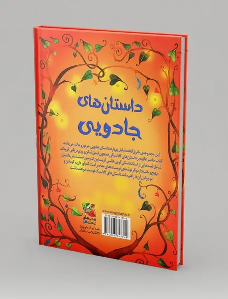 داستان‌های جادویی