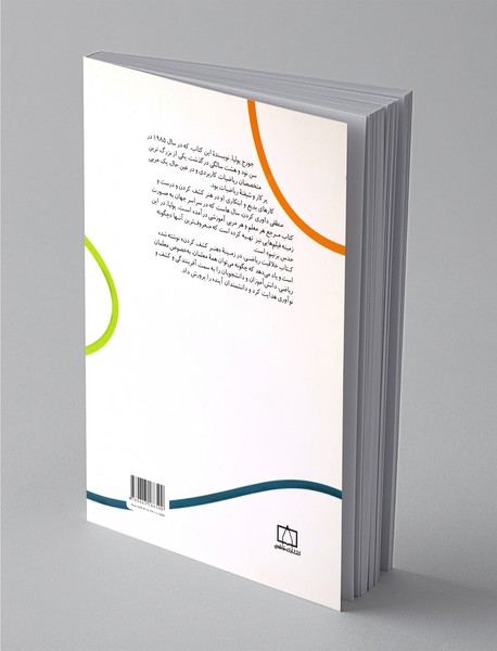 خلاقیت در ریاضی 2