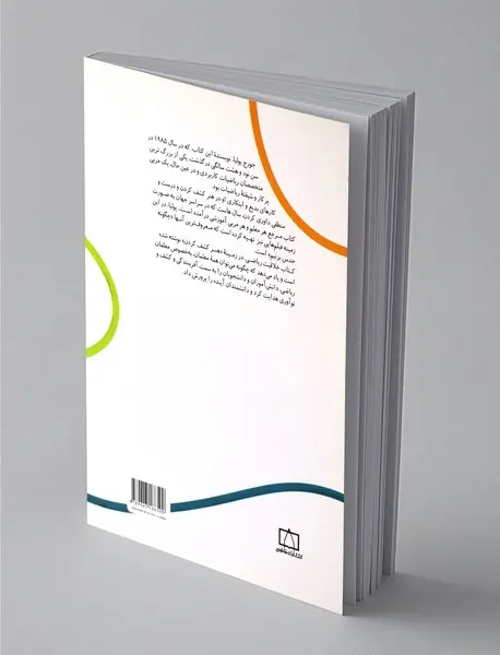 خلاقیت در ریاضی 2