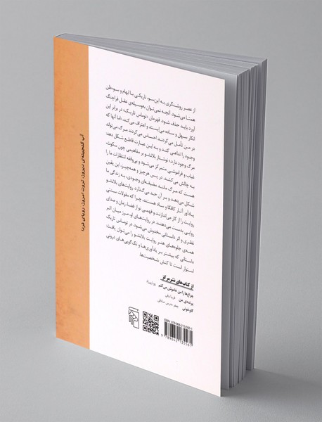 توماس تاریک