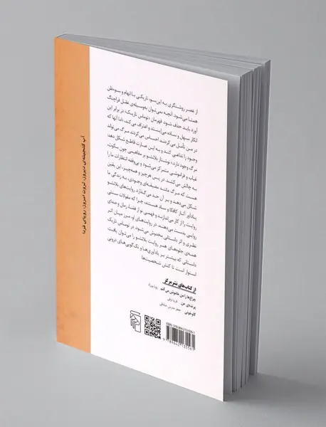 توماس تاریک