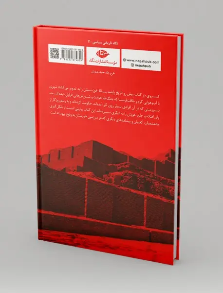 تاریخ پانصد ساله خوزستان