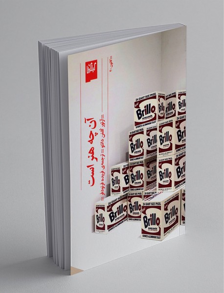 آنچه هنر است آنچه هنر است