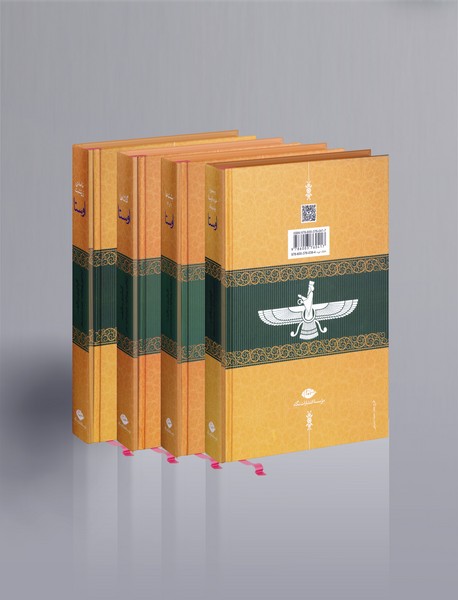 اوستا - 4جلدی