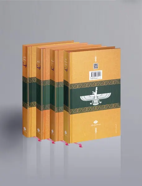 اوستا - 4جلدی