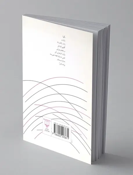 به یاد اسب ها و پرنده ها باش