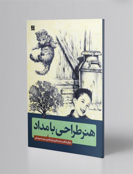 هنر طراحی با مداد