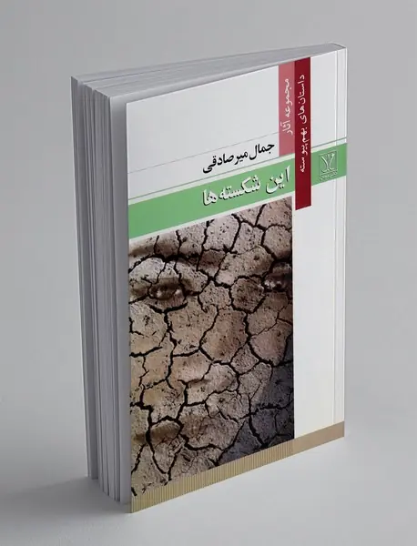 این شکسته ها