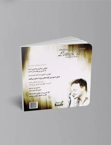 نامه‌های طلایی