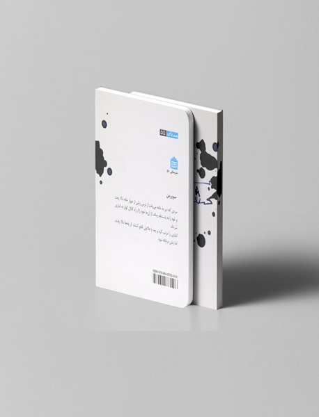 بخشکی شانس!